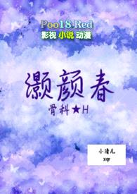 灏颜春（ABO骨科H）